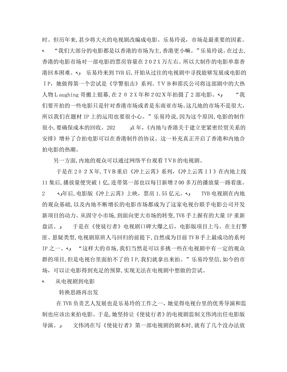 使徒行者2电影观看影评观后感心得范文5篇_第2页