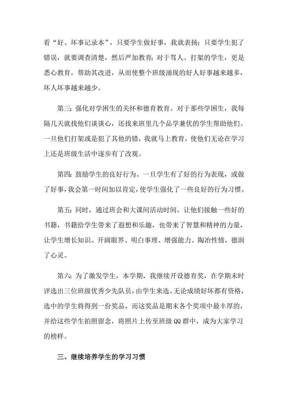 班主任年级工作总结六篇【精编】_第2页