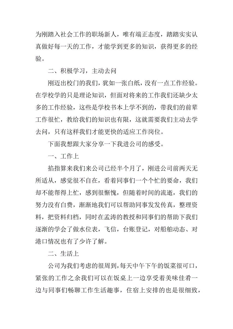 2023年旅游接待年会表态发言稿,菁选3篇（全文完整）_第2页