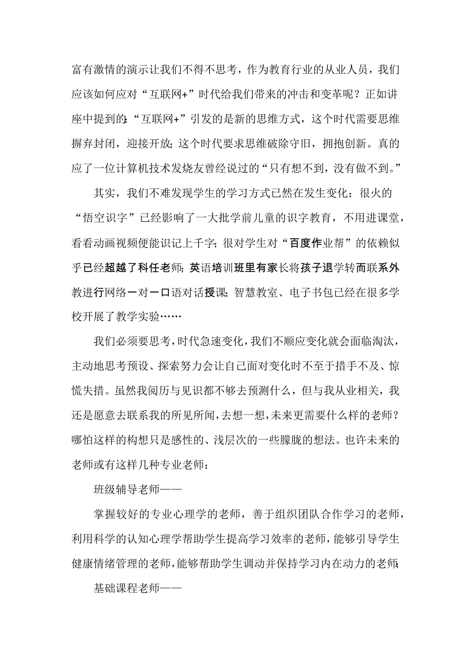 暑期专兼职教研员培训学习心得郑玉茹_第2页