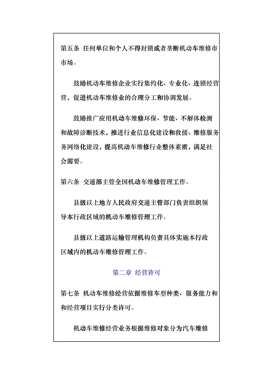 中华人民共和国交通部令(1)hvhs_第3页