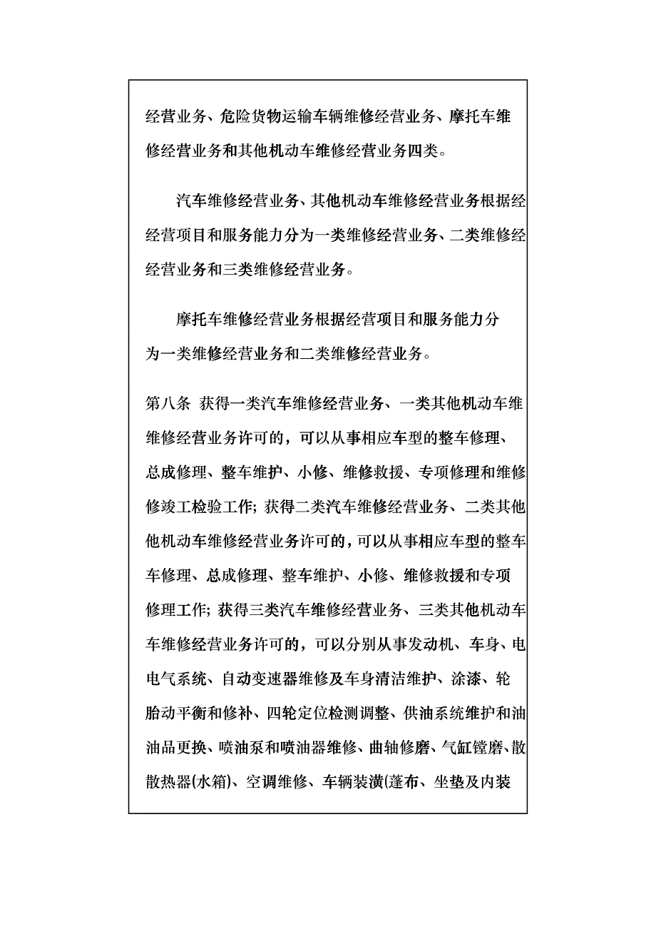 中华人民共和国交通部令(1)hvhs_第4页