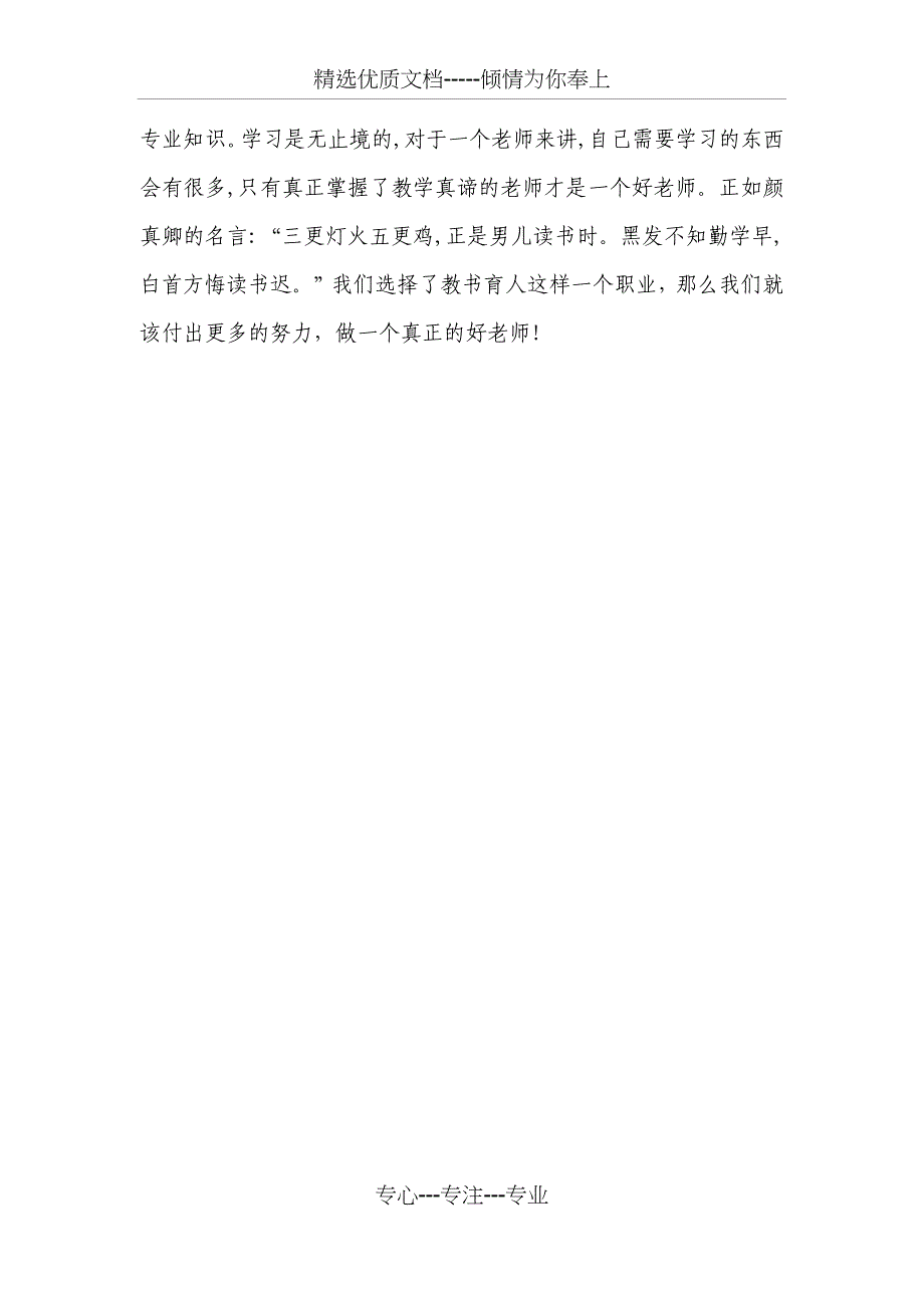 《道德与法治》网络研修总结_第3页