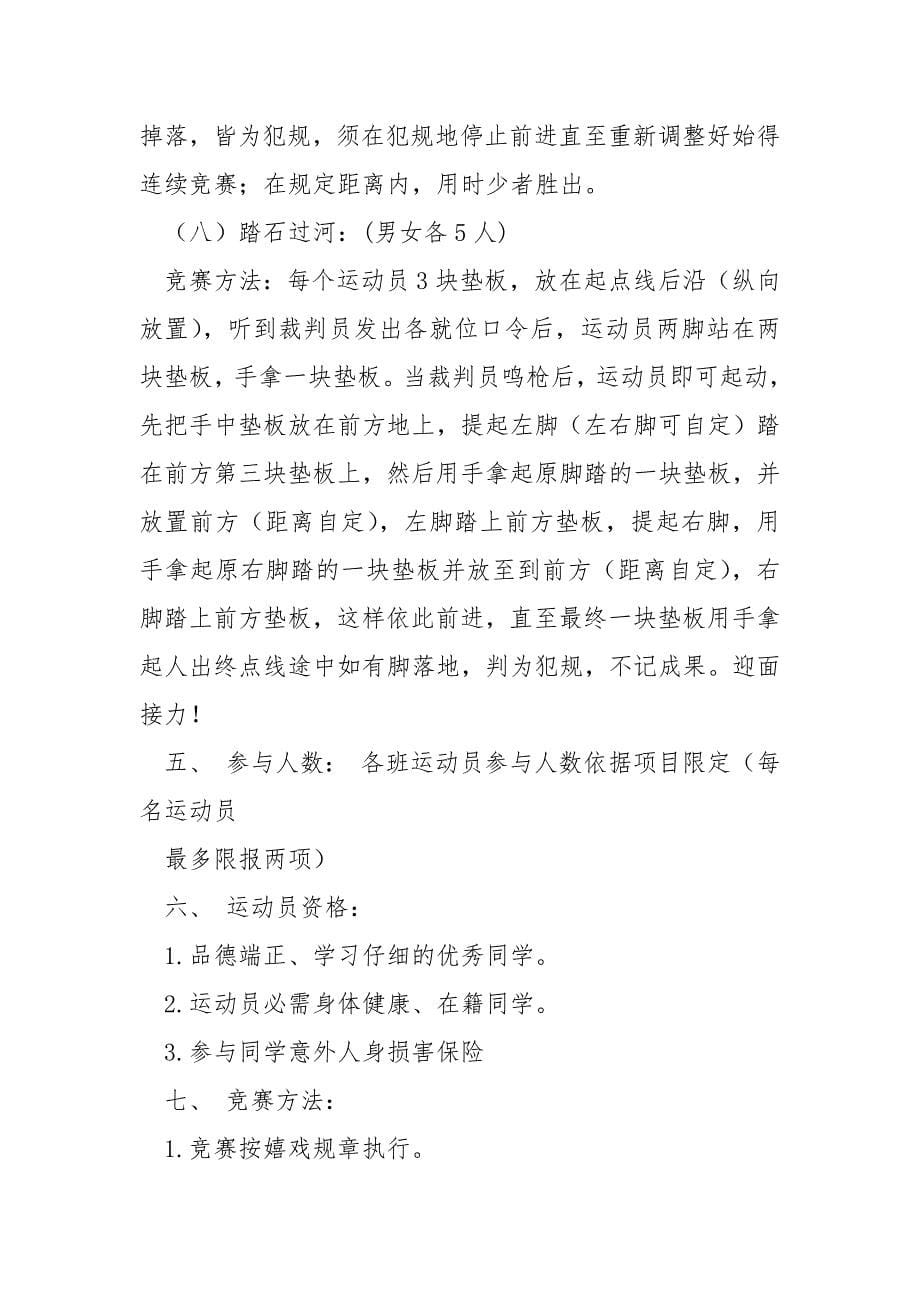 学校爱好运动会活动小结及总结_第5页