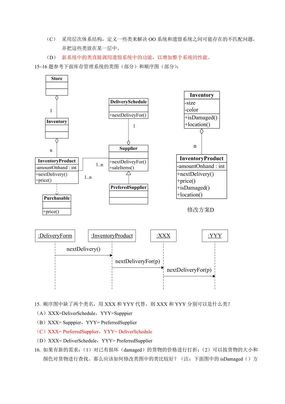 面向对象分析与设计练习题_第4页