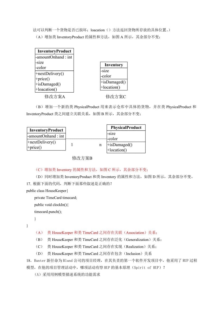 面向对象分析与设计练习题_第5页