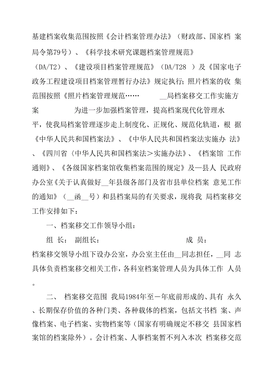 划转移交方案_第2页