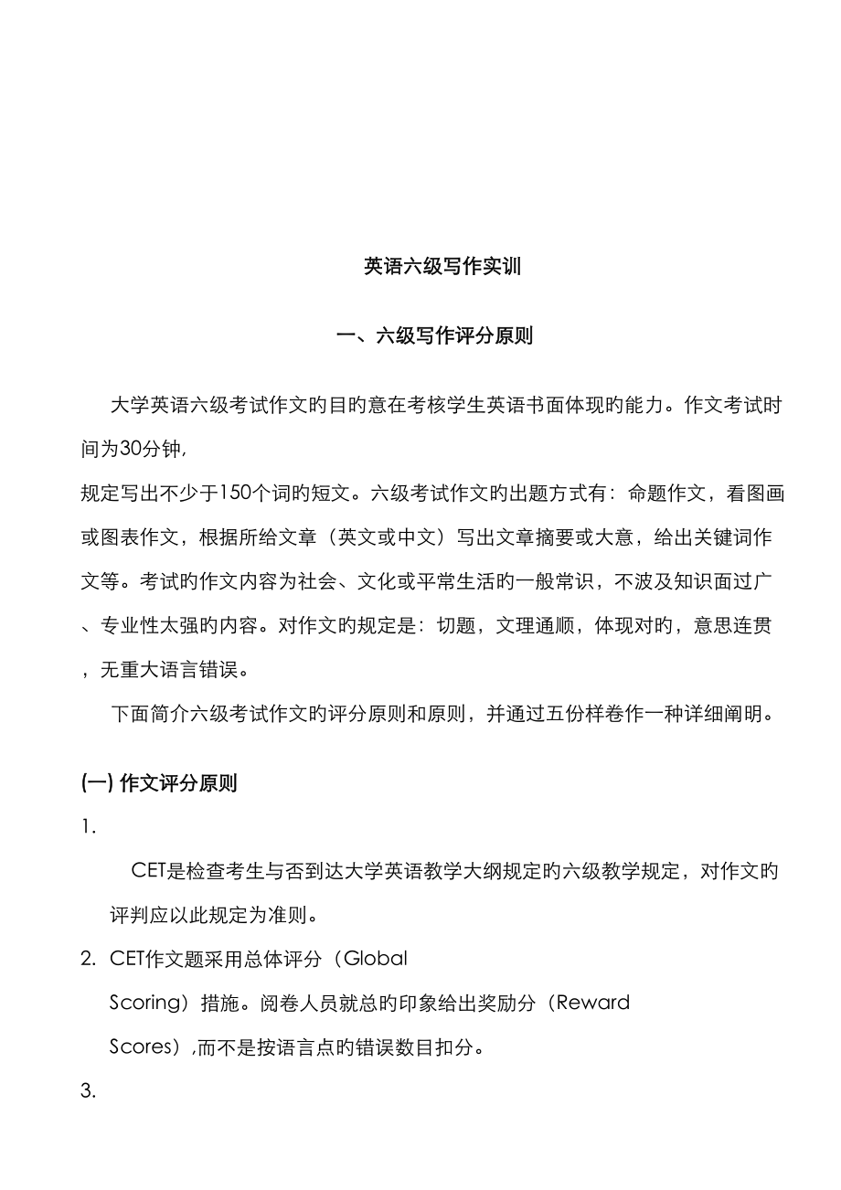 2023年英语六级写作评分标准与分类范文_第1页