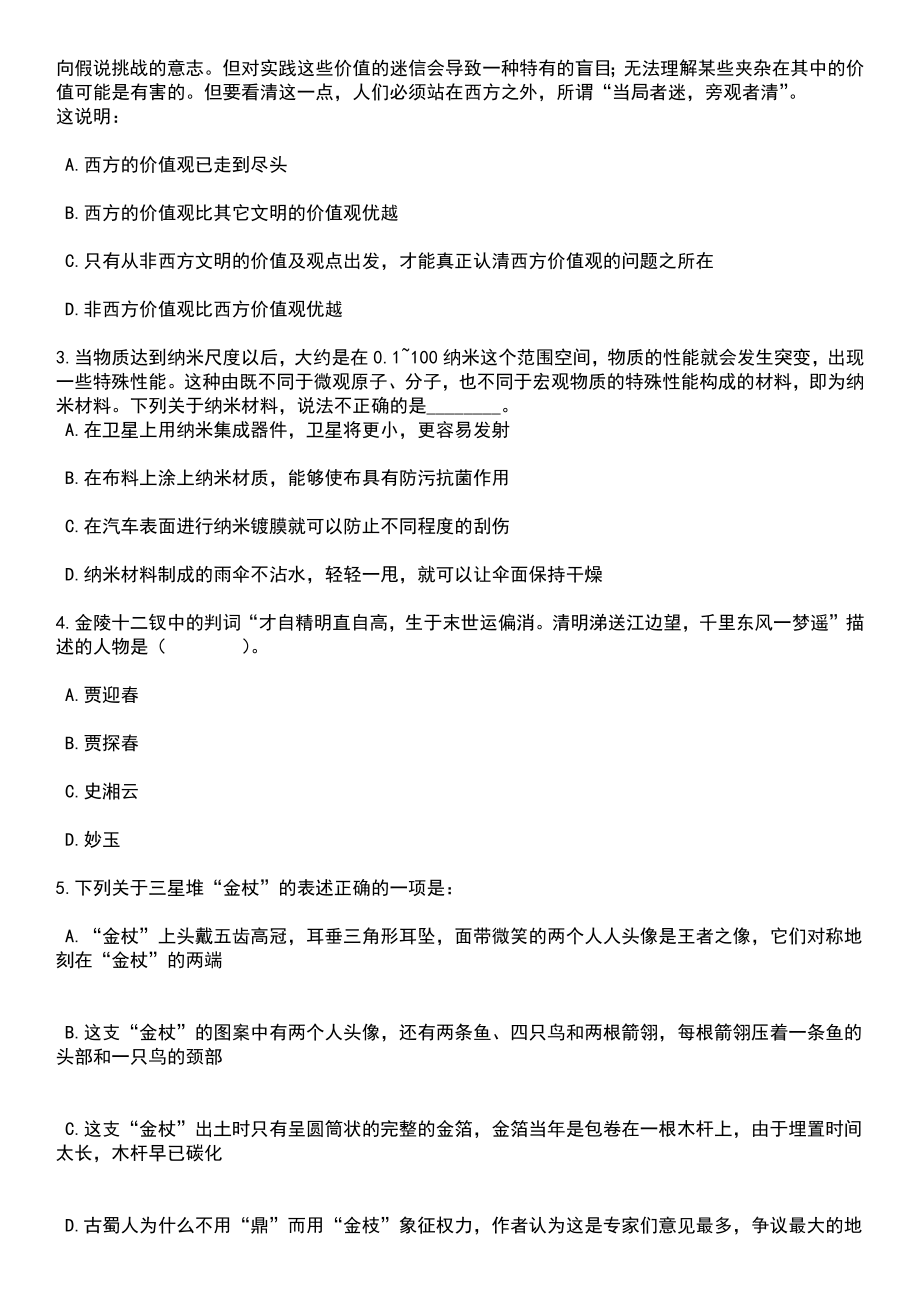 2023年06月湖北十堰竹溪县急需紧缺人才引进25人笔试题库含答案解析_第2页