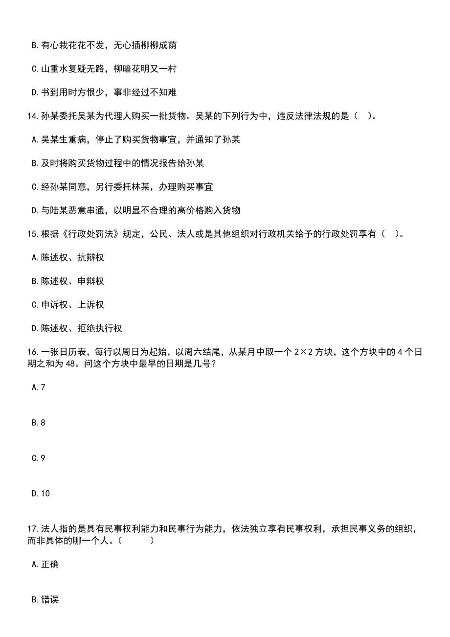 2023年06月湖北十堰竹溪县急需紧缺人才引进25人笔试题库含答案解析_第5页