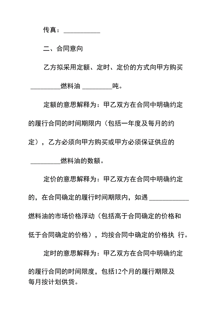 燃料购销合同书正式样本(同名148542)_第4页