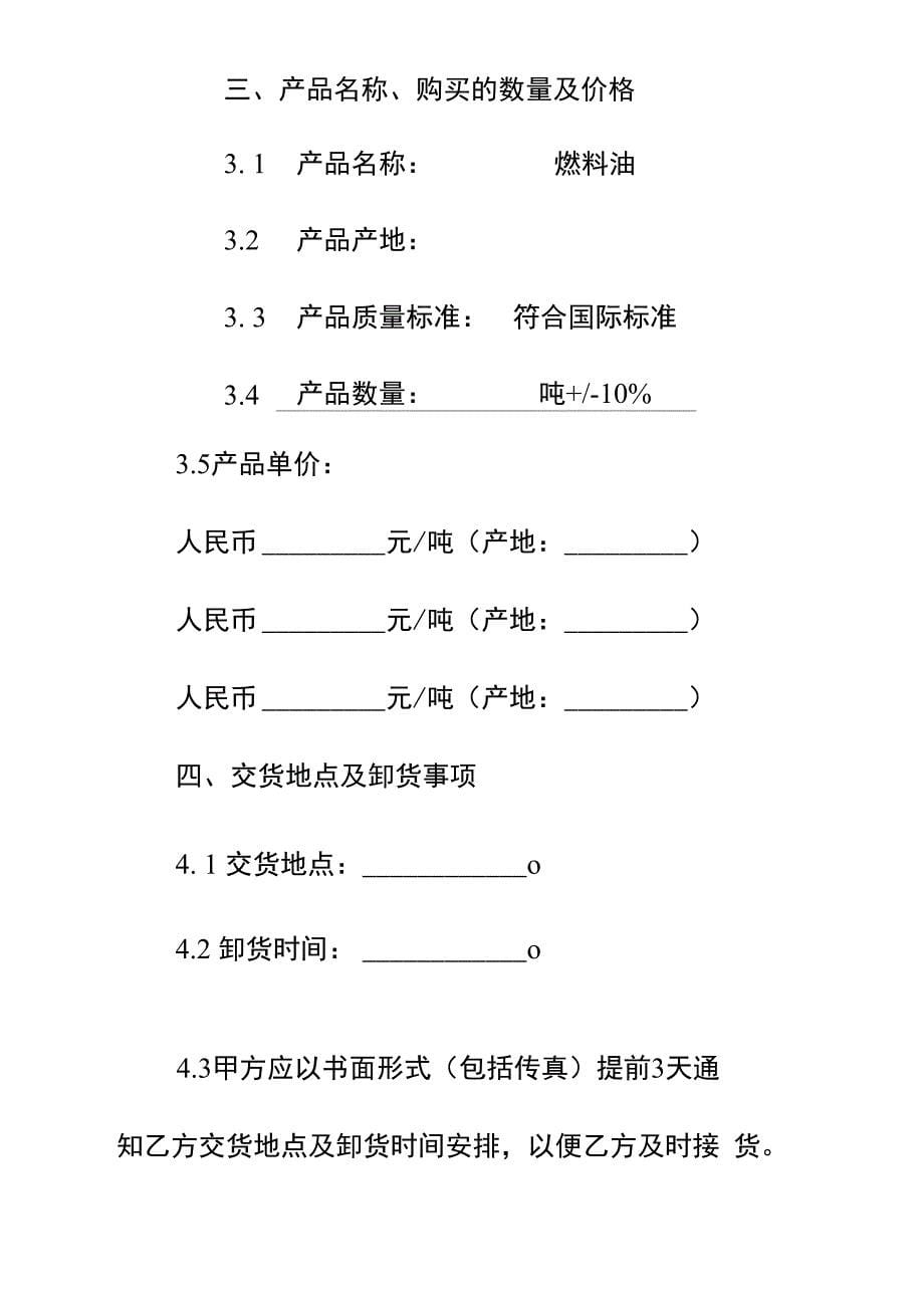 燃料购销合同书正式样本(同名148542)_第5页