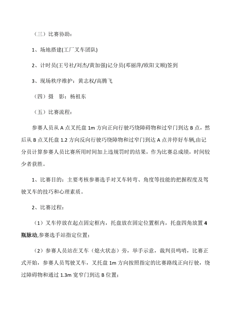 2015年度叉车技能比赛方案_第3页