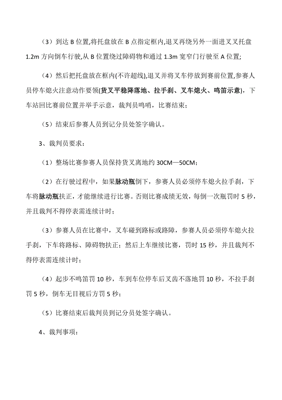 2015年度叉车技能比赛方案_第4页