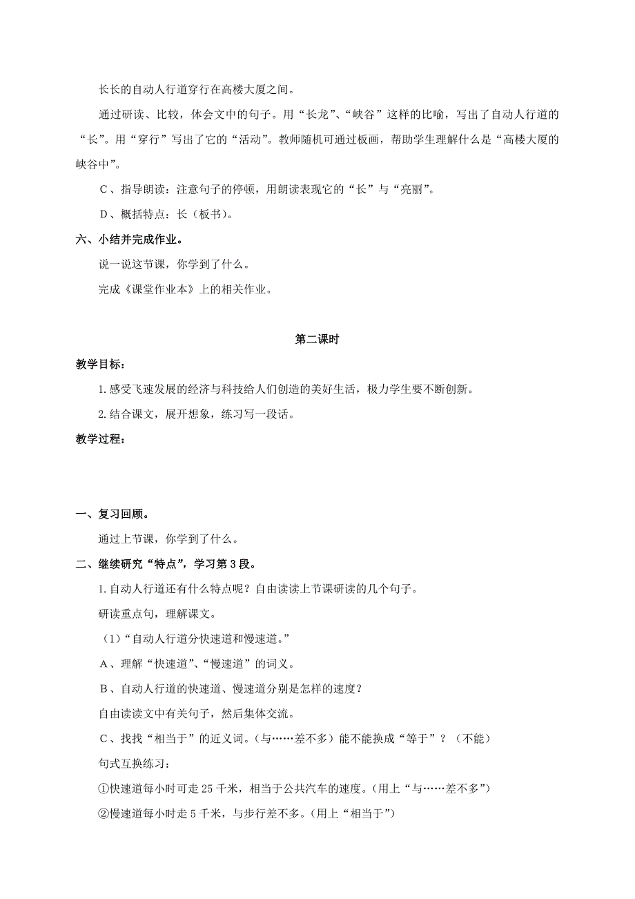 2019年三年级语文上册 第一单元 3《自动人行道》教案2 浙教版.doc_第3页