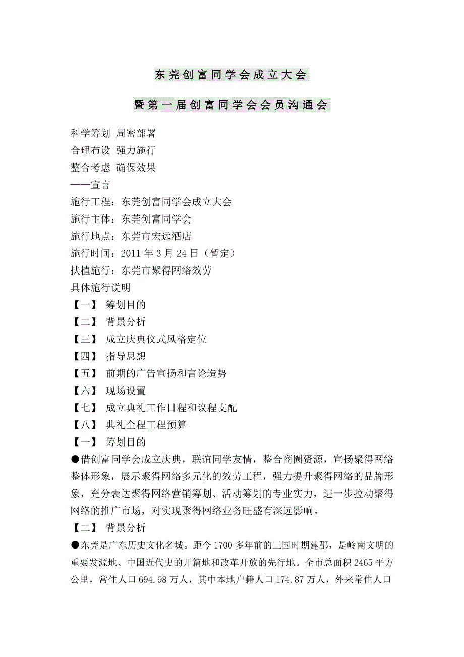 创富同学会成立庆典方案_第1页