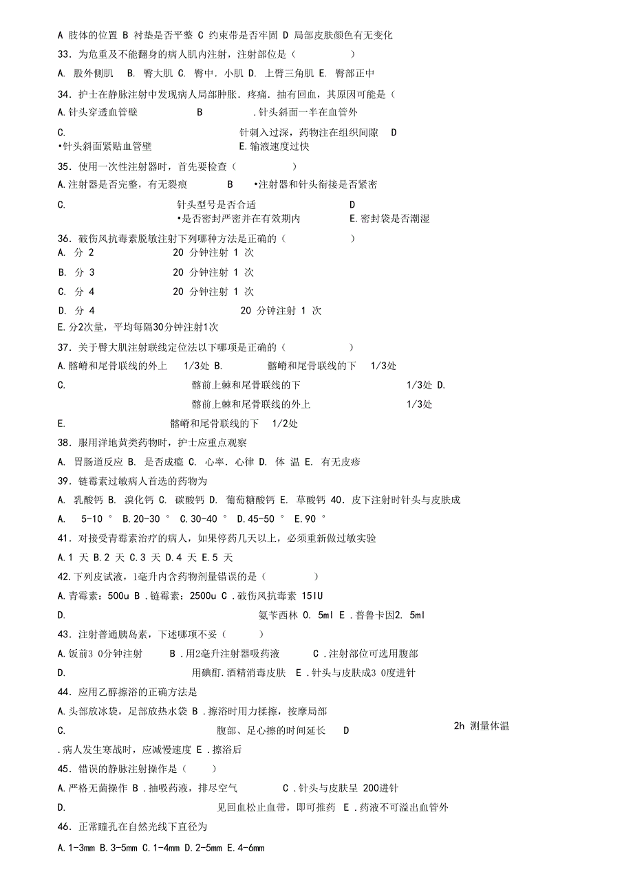 吴忠基础护理学能力模拟考试题库500题含答案_第4页