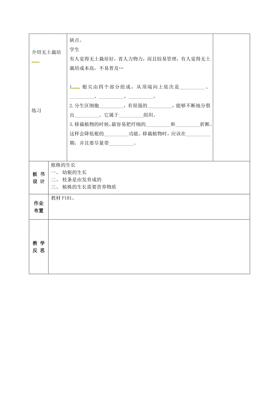 甘肃省武威第十一中学七年级生物上册 3.2.2 植株的生长教案 （新版）新人教版_第3页