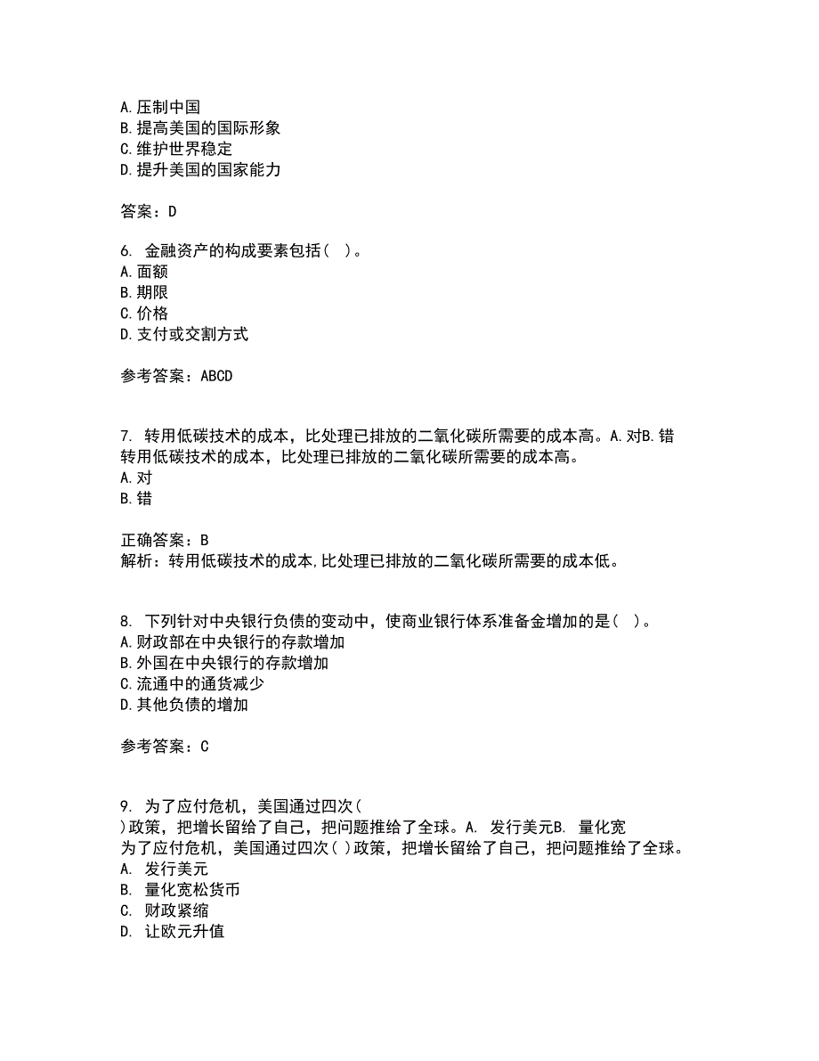 东北财经大学21秋《金融学》在线作业一答案参考62_第2页