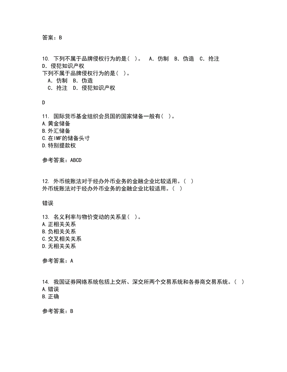 东北财经大学21秋《金融学》在线作业一答案参考62_第3页