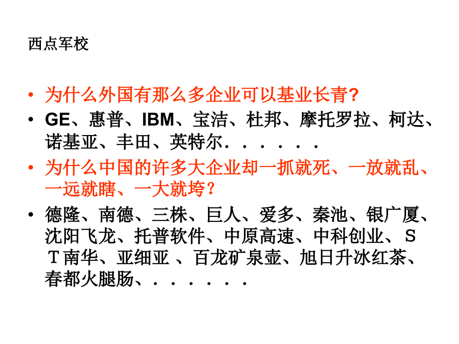 《现代企业管理基础》PPT课件_第1页