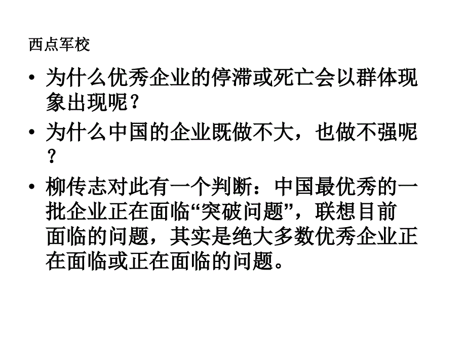 《现代企业管理基础》PPT课件_第2页