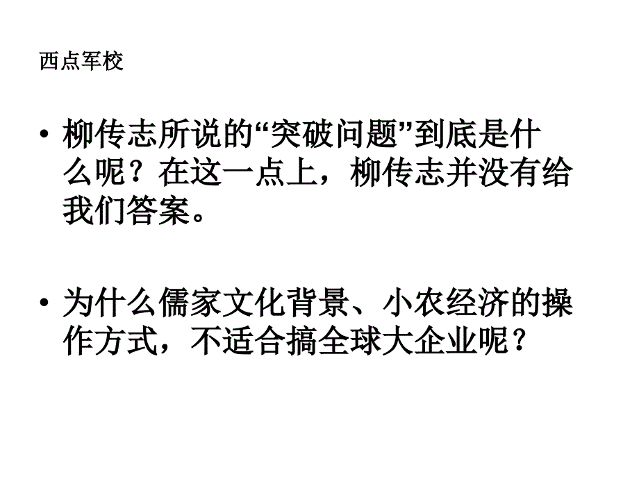 《现代企业管理基础》PPT课件_第4页