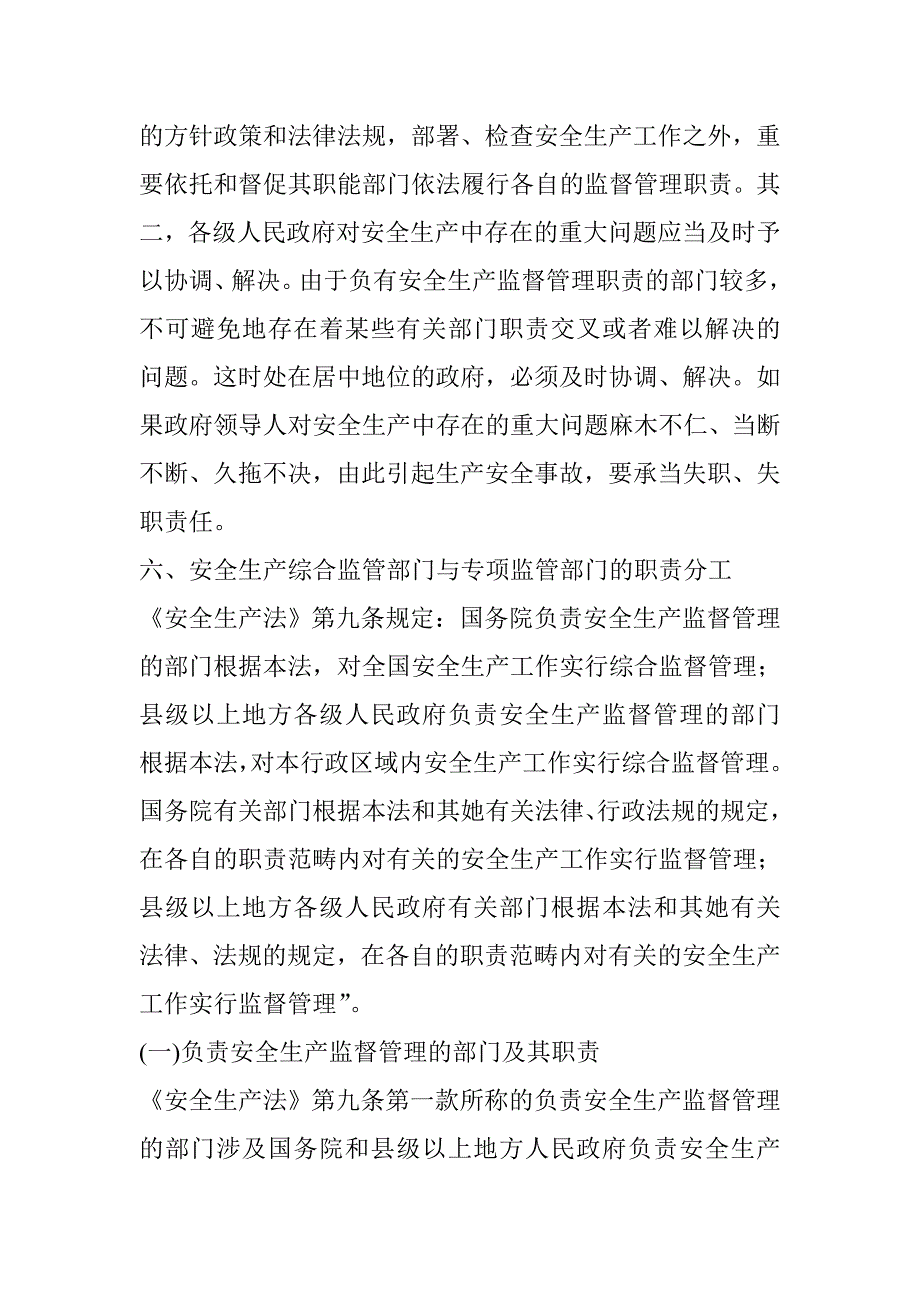 工会在安全生产工作中的地位及权利_第3页