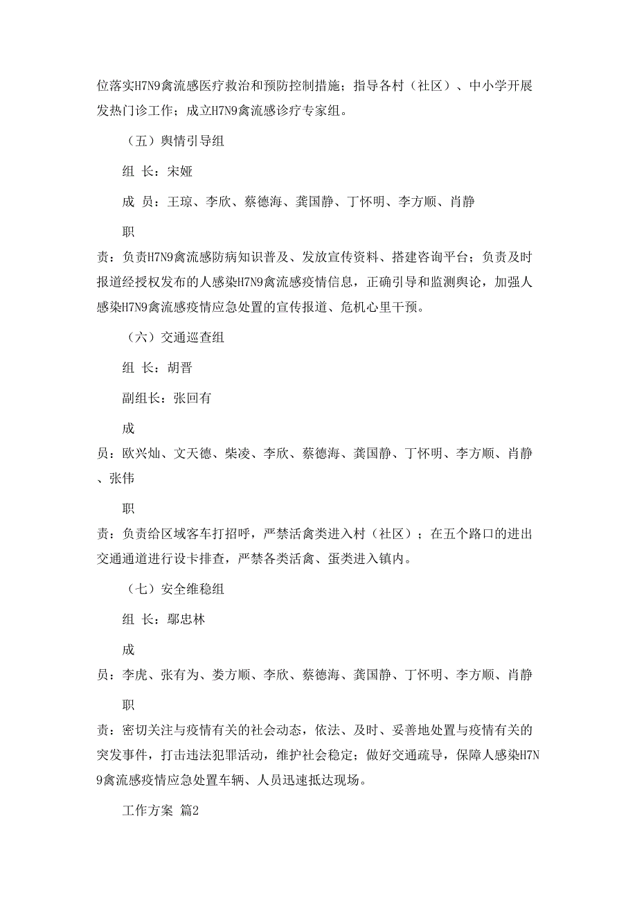 工作方案模板汇编十篇_第3页