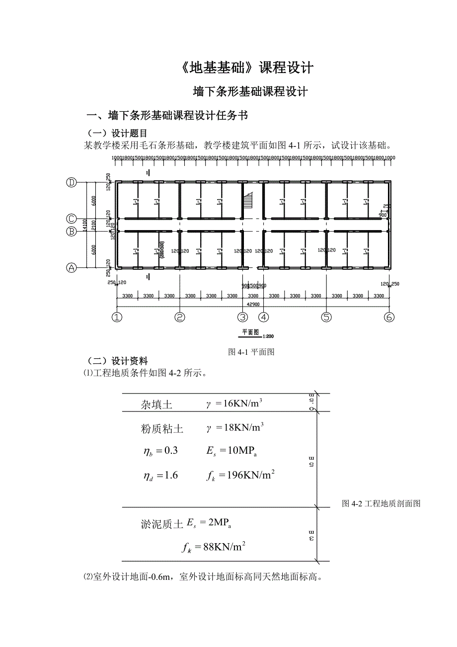 地基基础设计实例_第1页