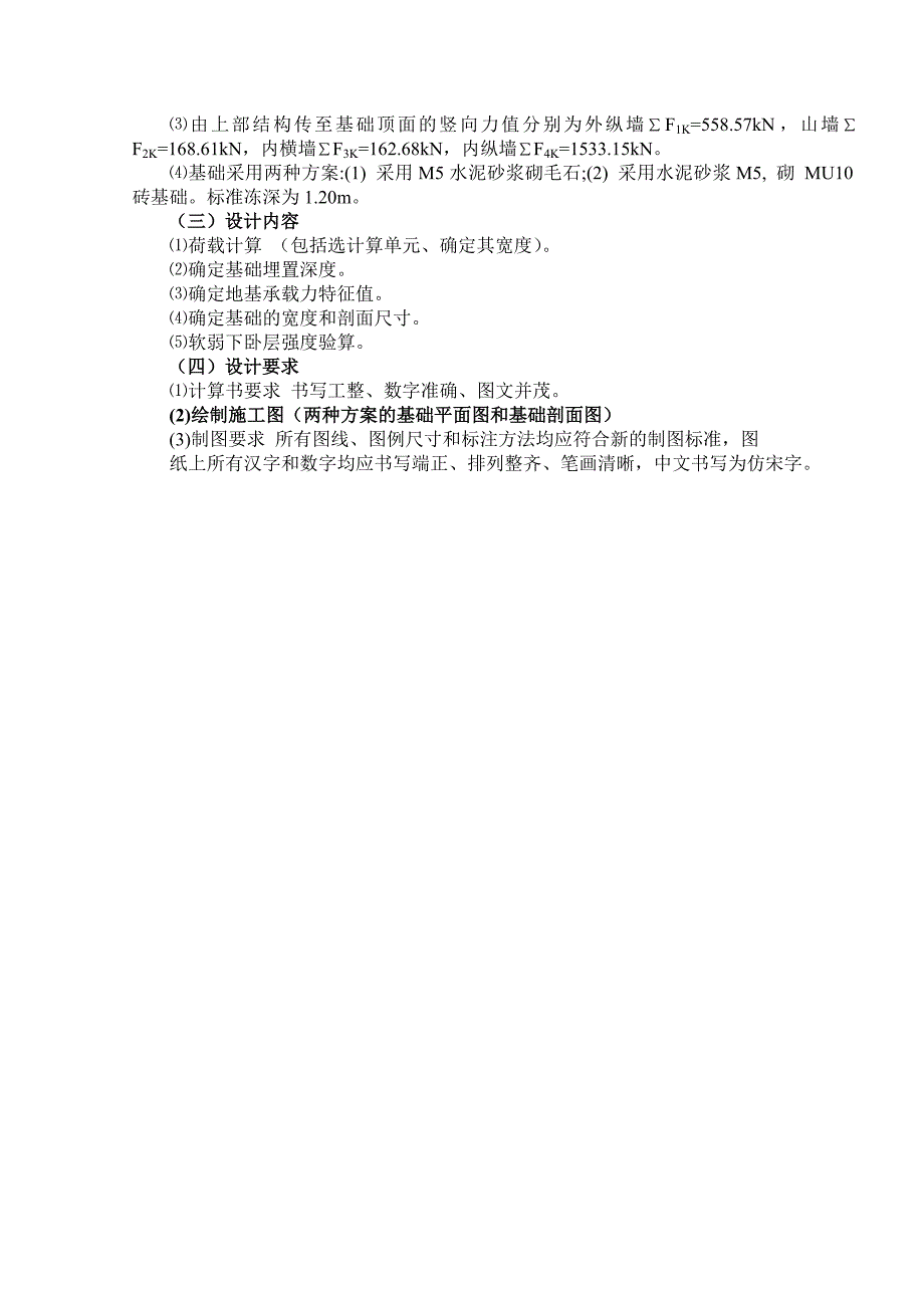 地基基础设计实例_第2页