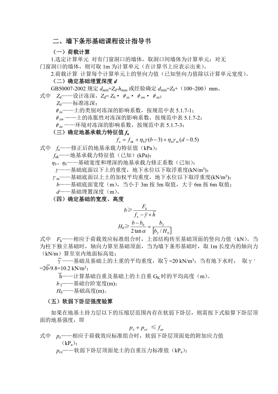 地基基础设计实例_第3页