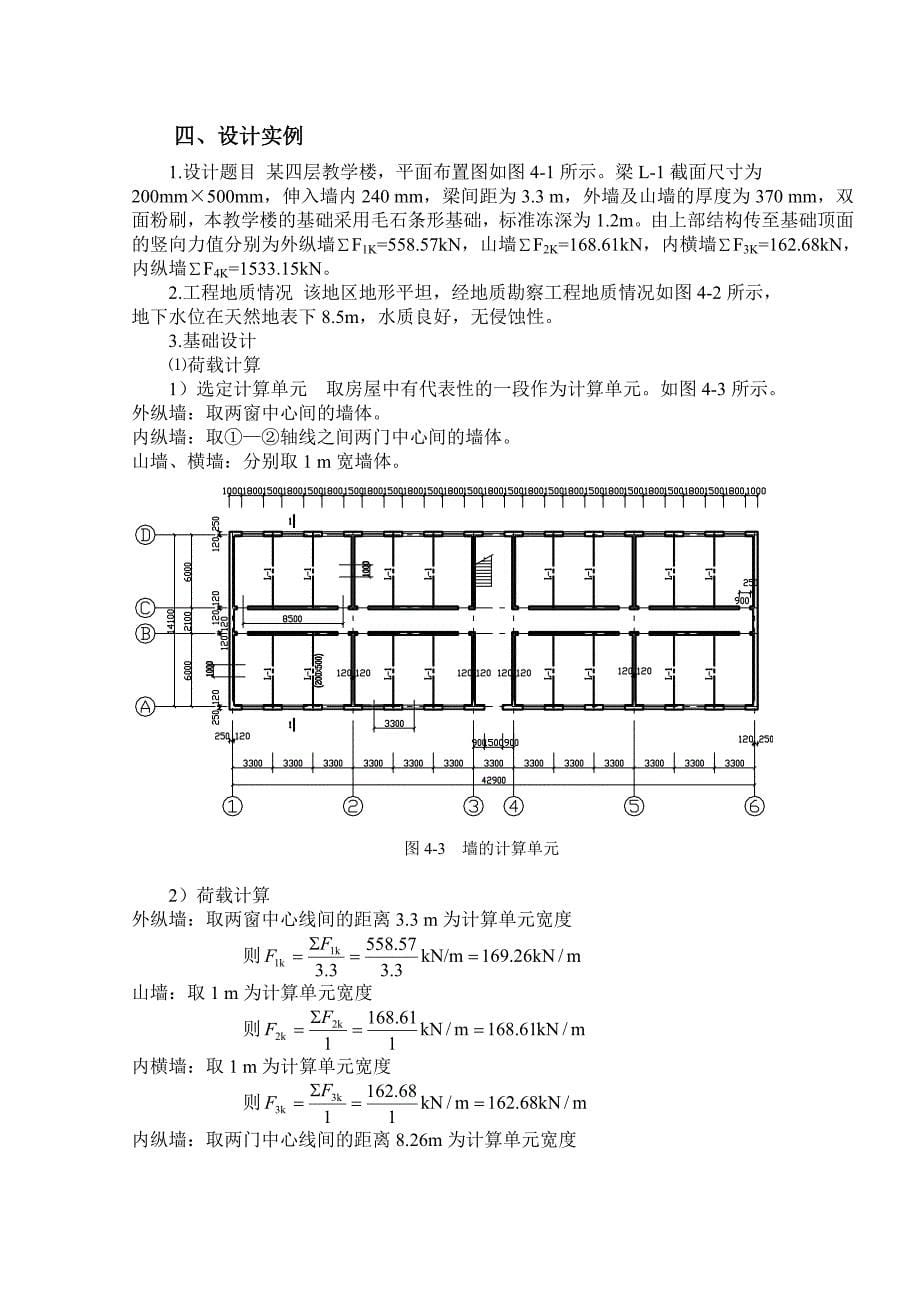 地基基础设计实例_第5页