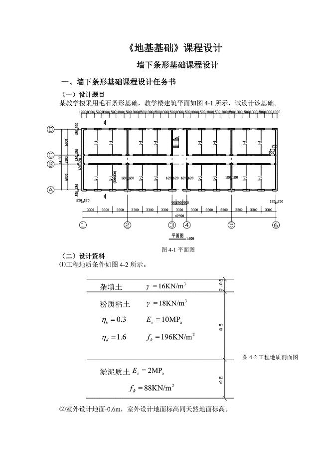 地基基础设计实例