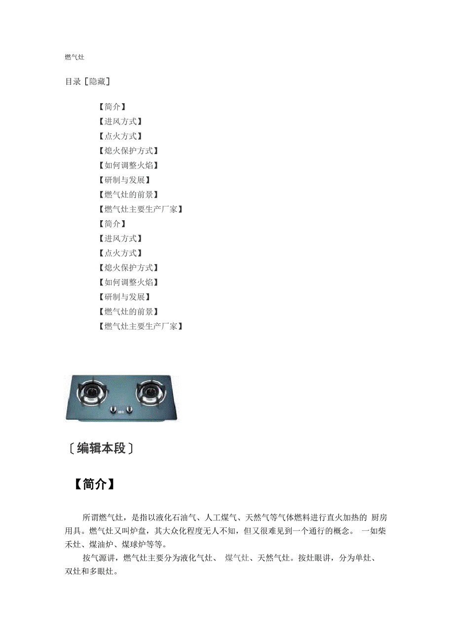 燃气灶专业知识_第1页