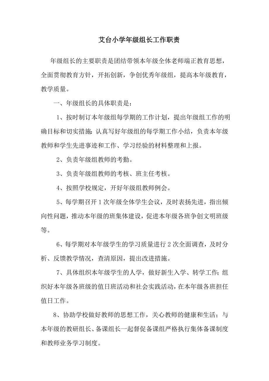 界牌中心小学综合实践活动课程组织机构及管理职责_第2页