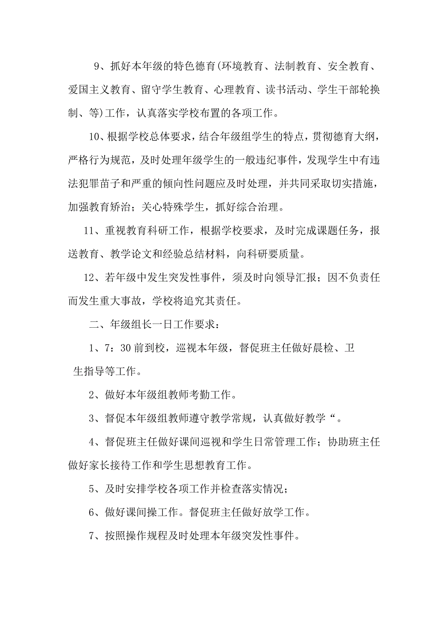 界牌中心小学综合实践活动课程组织机构及管理职责_第3页