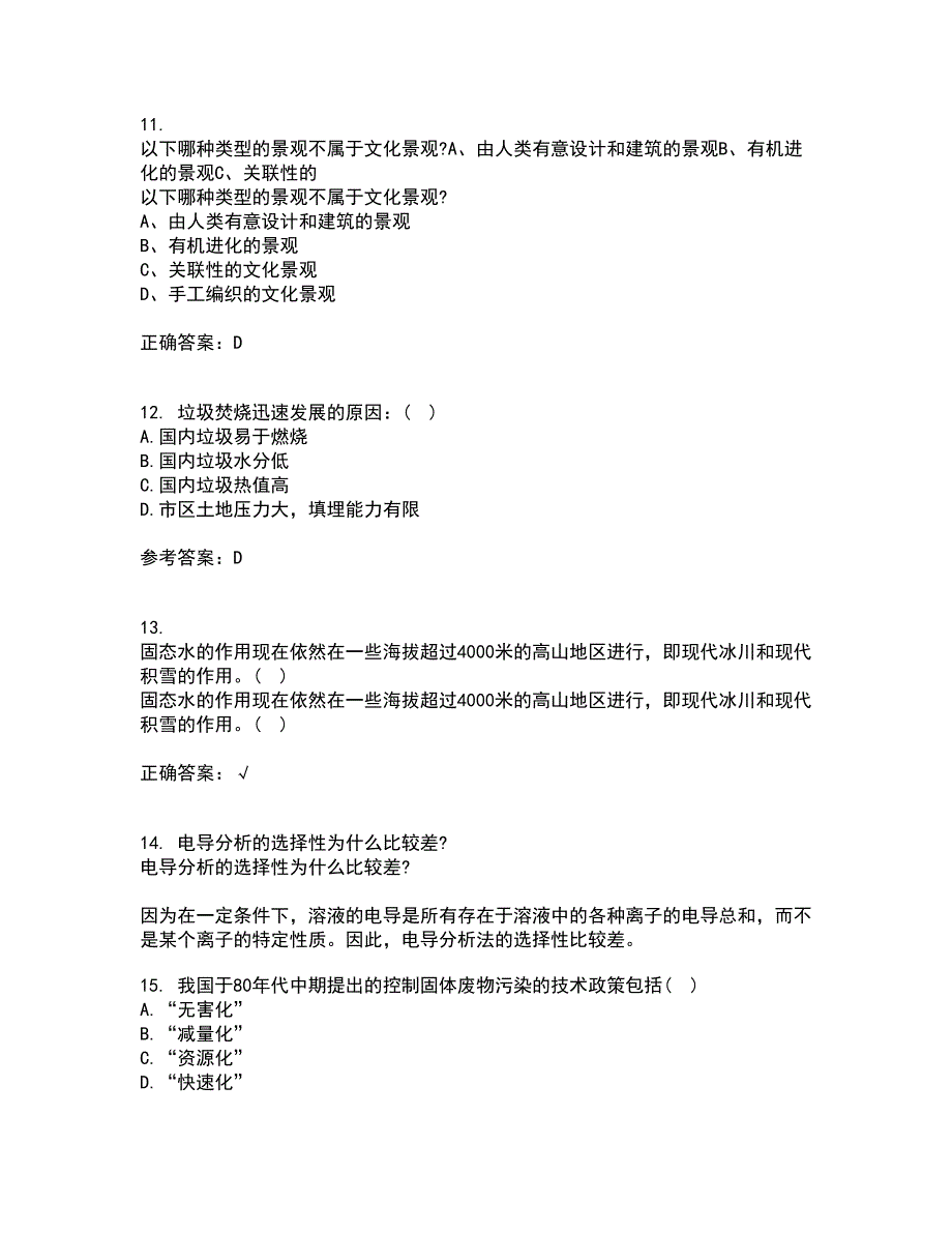 南开大学21春《环境学基础》离线作业1辅导答案28_第3页