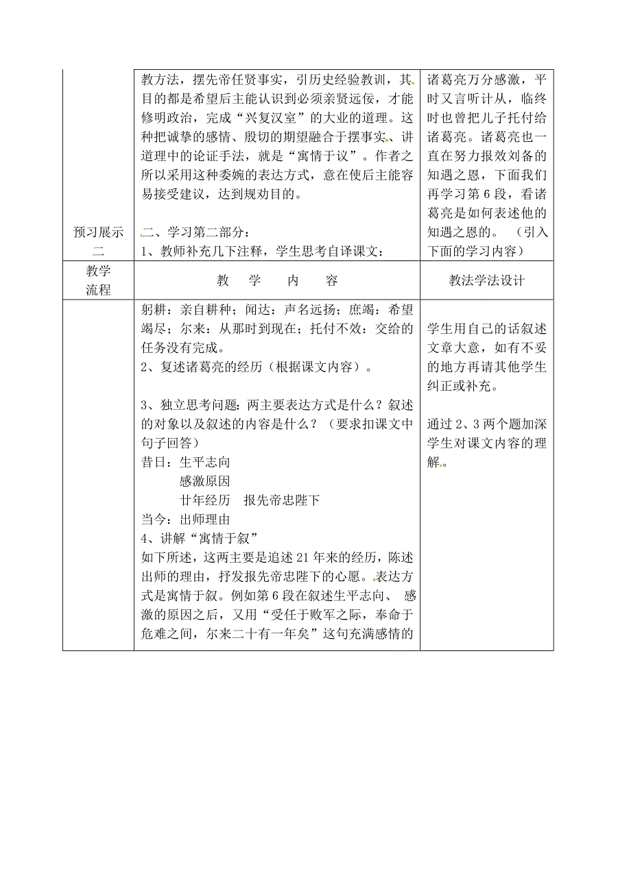 【最新资料】吉林省长市九年级语文上册第四单元12出师表教案2长版_第2页