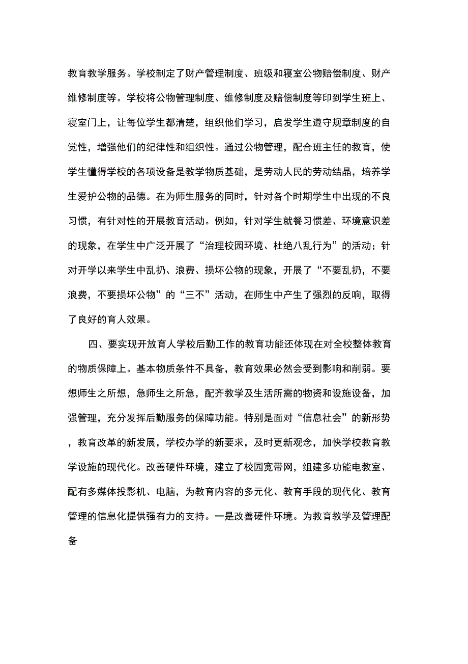 “育人”是后勤管理的主旋律精品文档5页_第3页