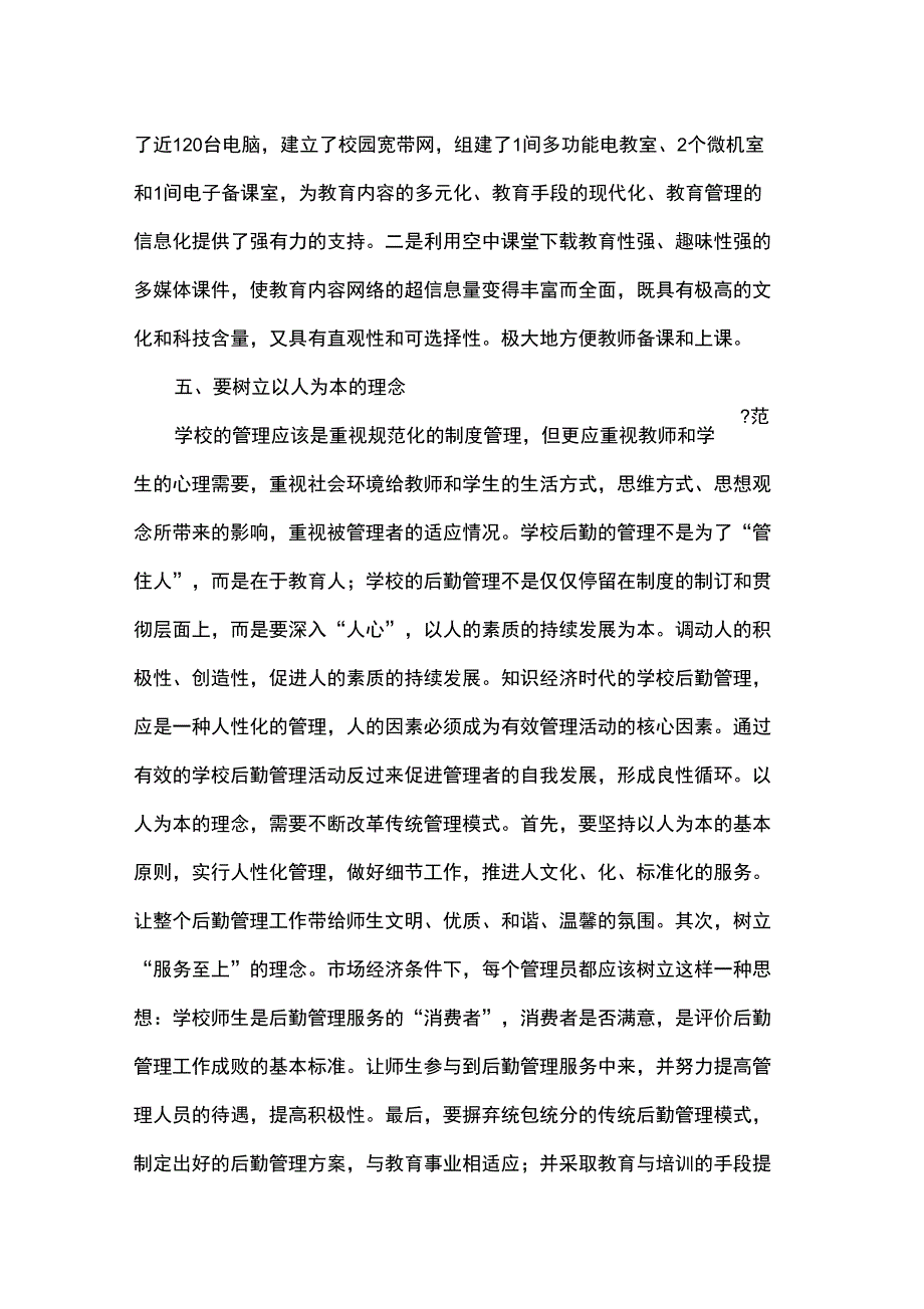 “育人”是后勤管理的主旋律精品文档5页_第4页