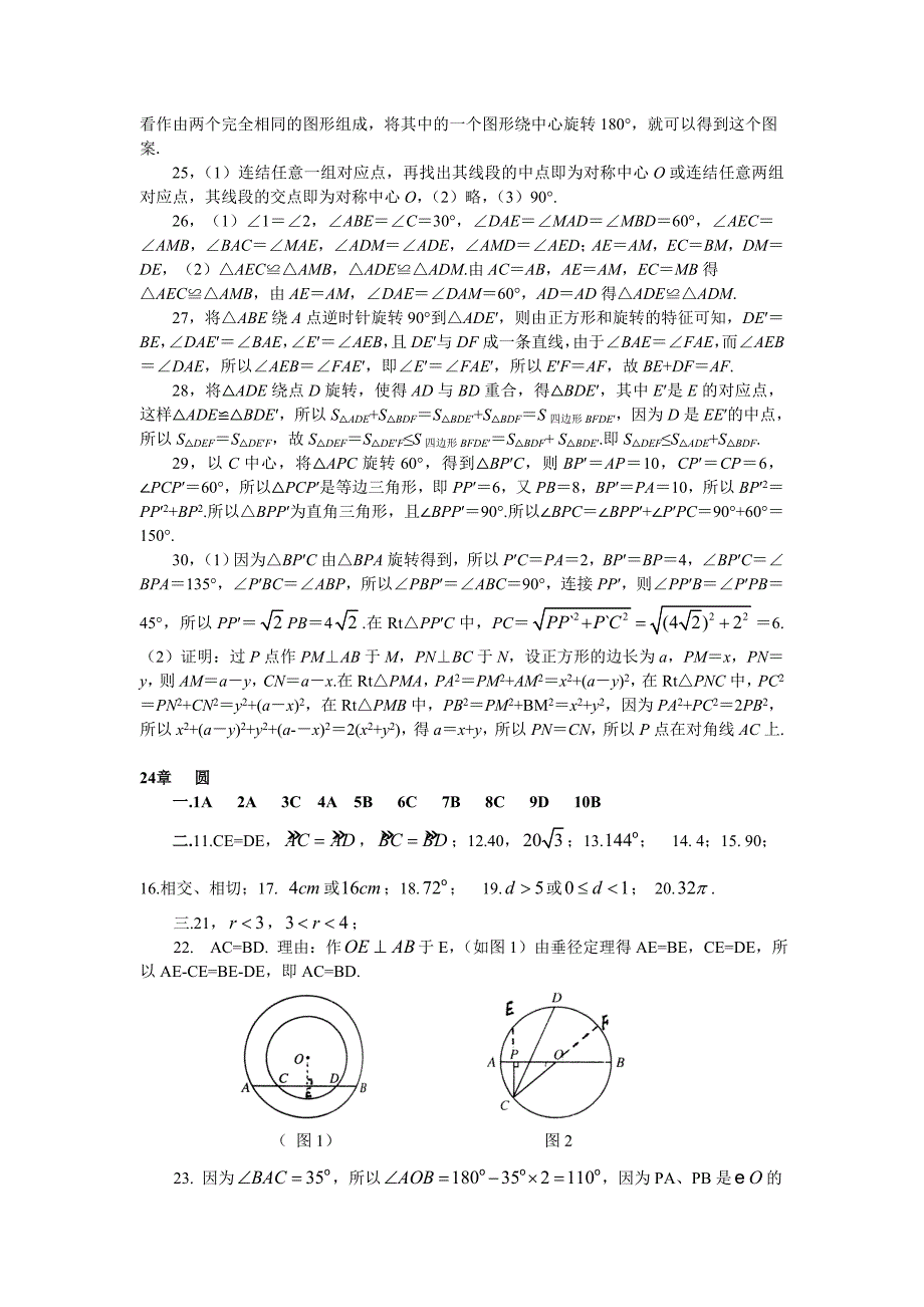 九年级数学 (3).doc_第2页