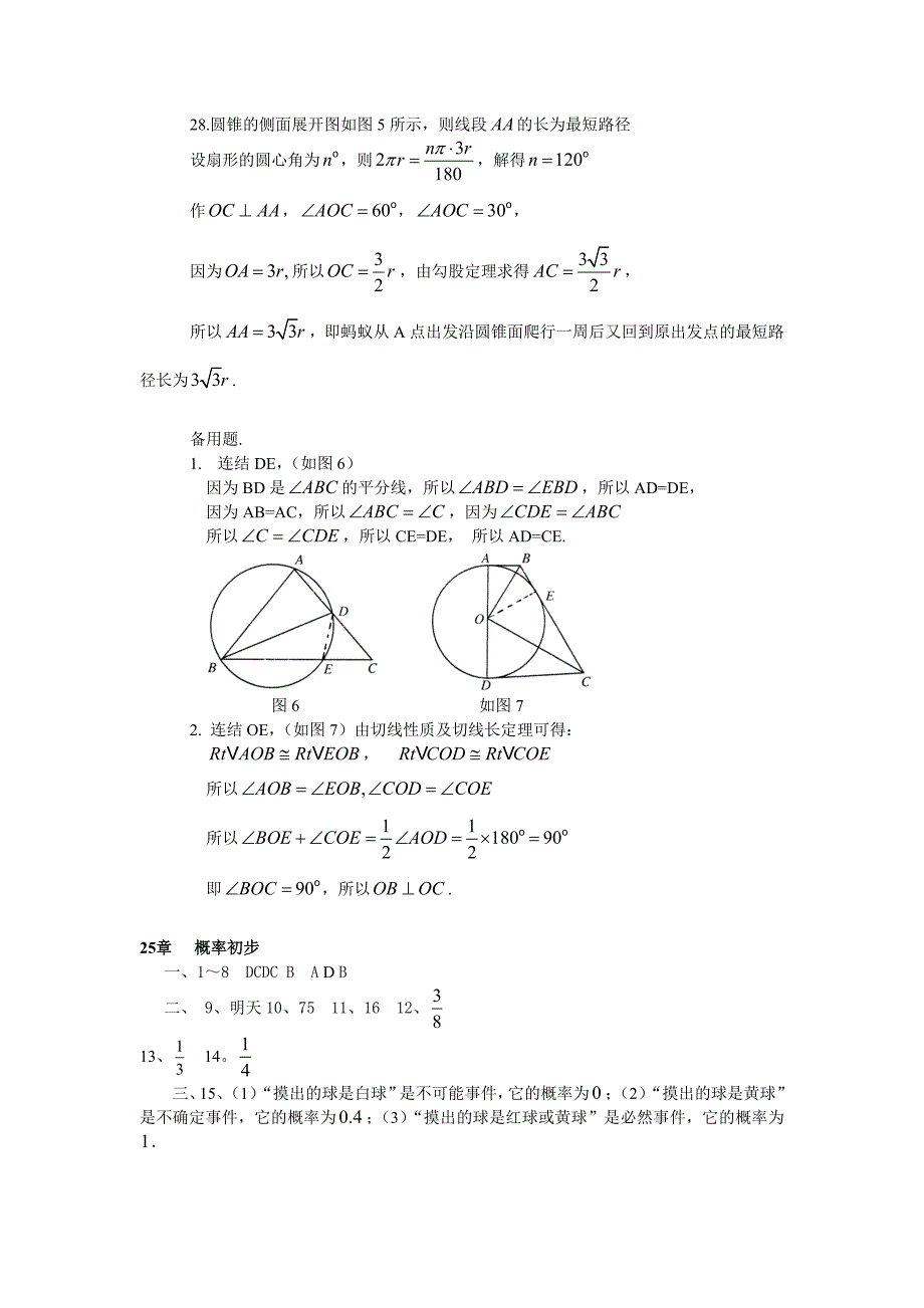 九年级数学 (3).doc_第4页