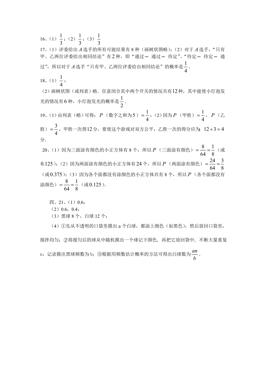 九年级数学 (3).doc_第5页