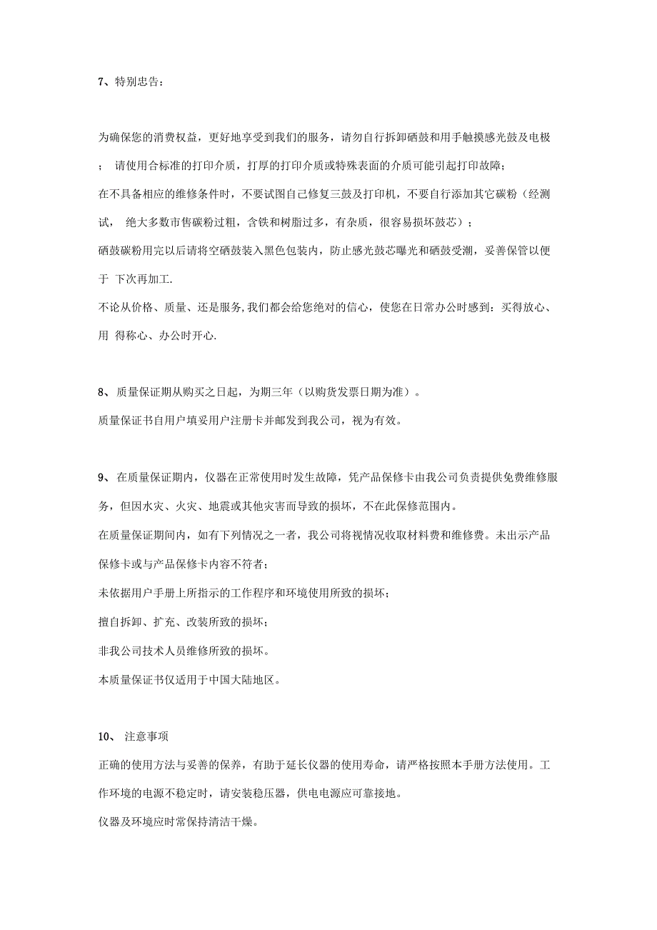 打印耗材质量承诺保证书协议书范本_第2页