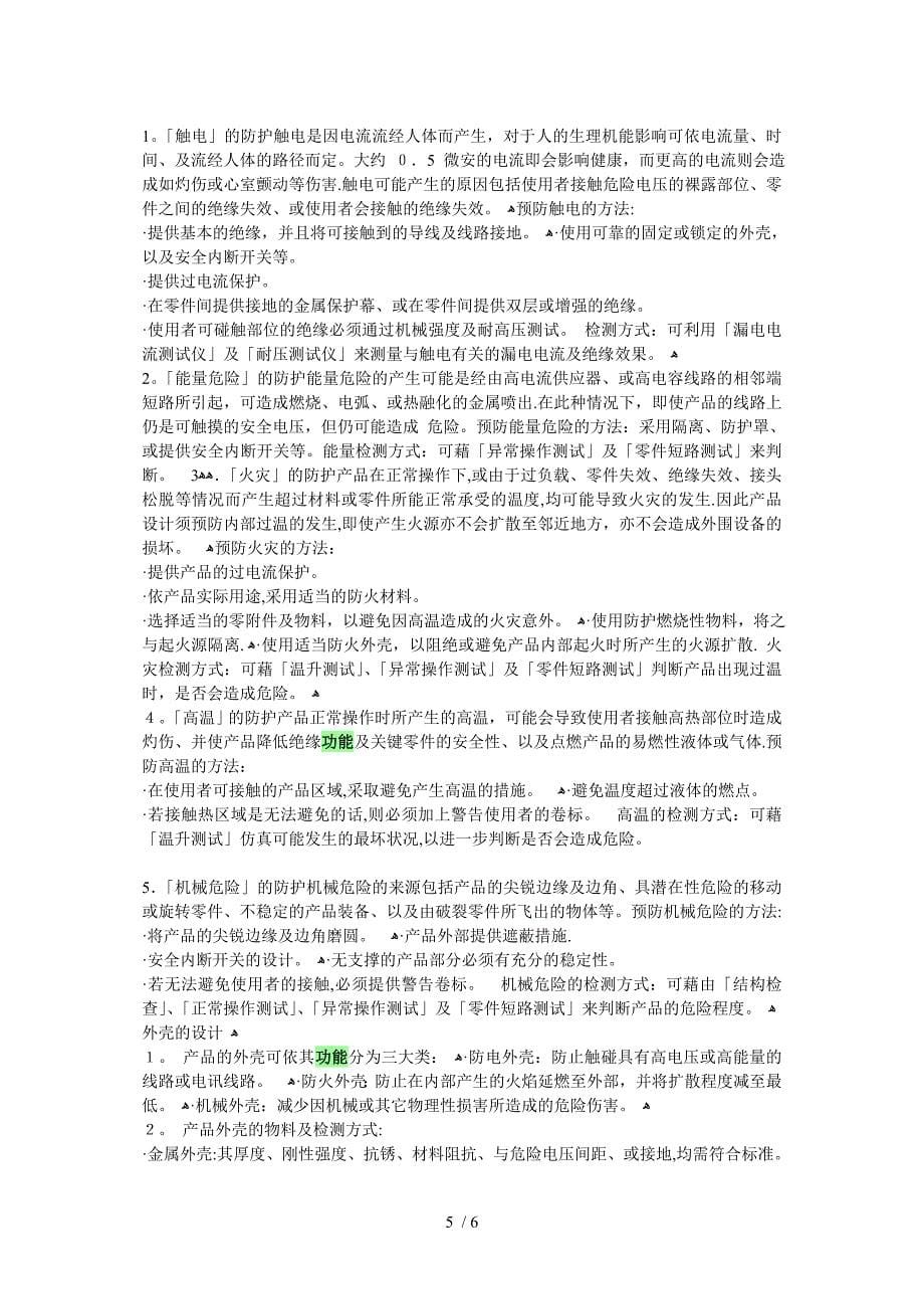 UPS的简单介绍_第5页