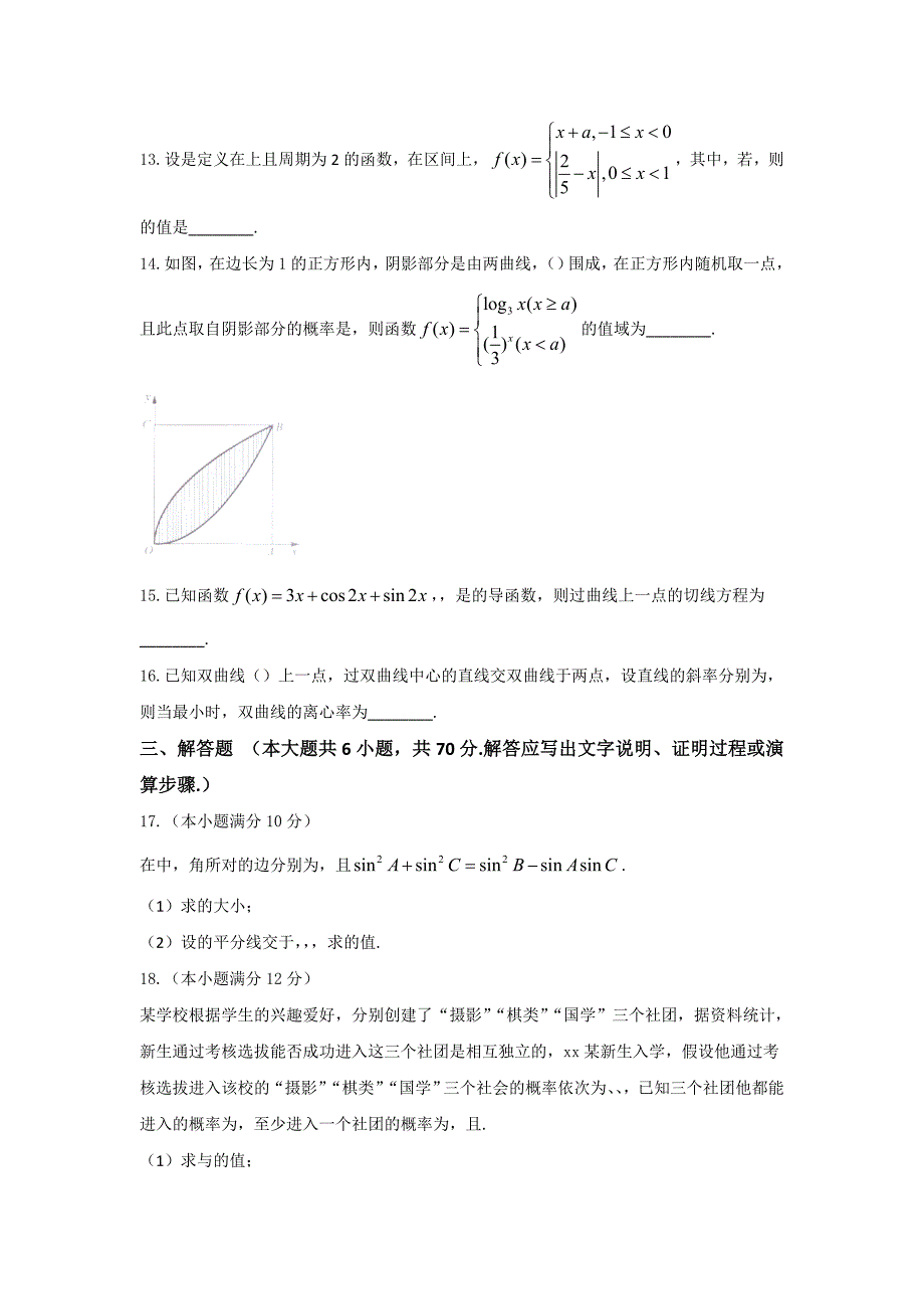 2022年高三上学期第三次月考（期中）理数试题 含答案_第3页