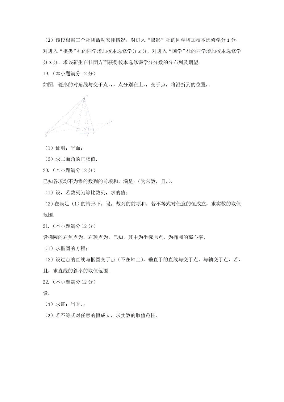 2022年高三上学期第三次月考（期中）理数试题 含答案_第4页