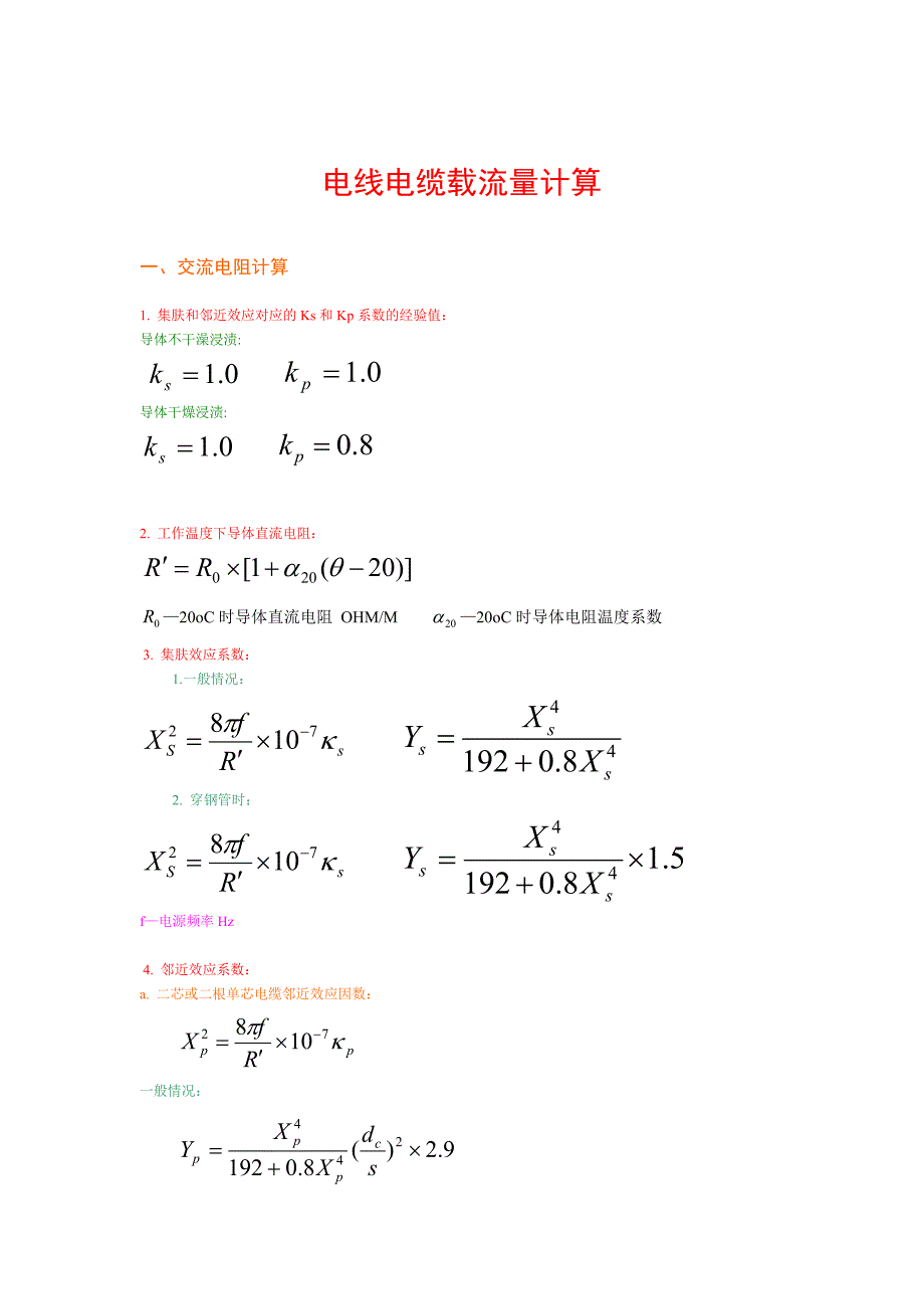 电力电缆常用计算公式_第2页