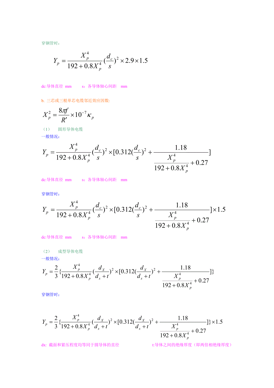 电力电缆常用计算公式_第3页